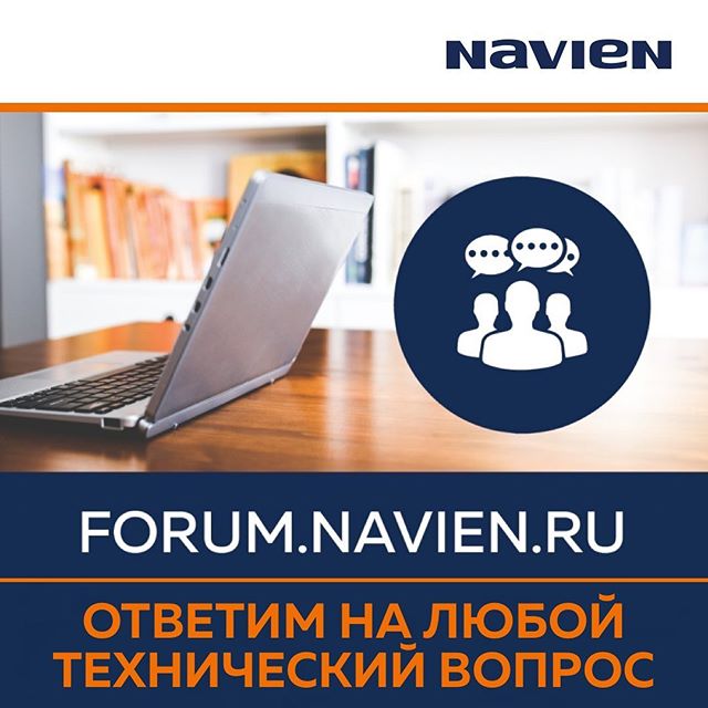 FORUM.NAVIEN.RU