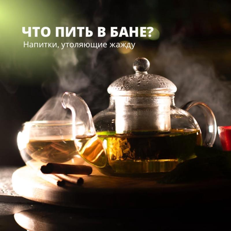 Что пить в бане?