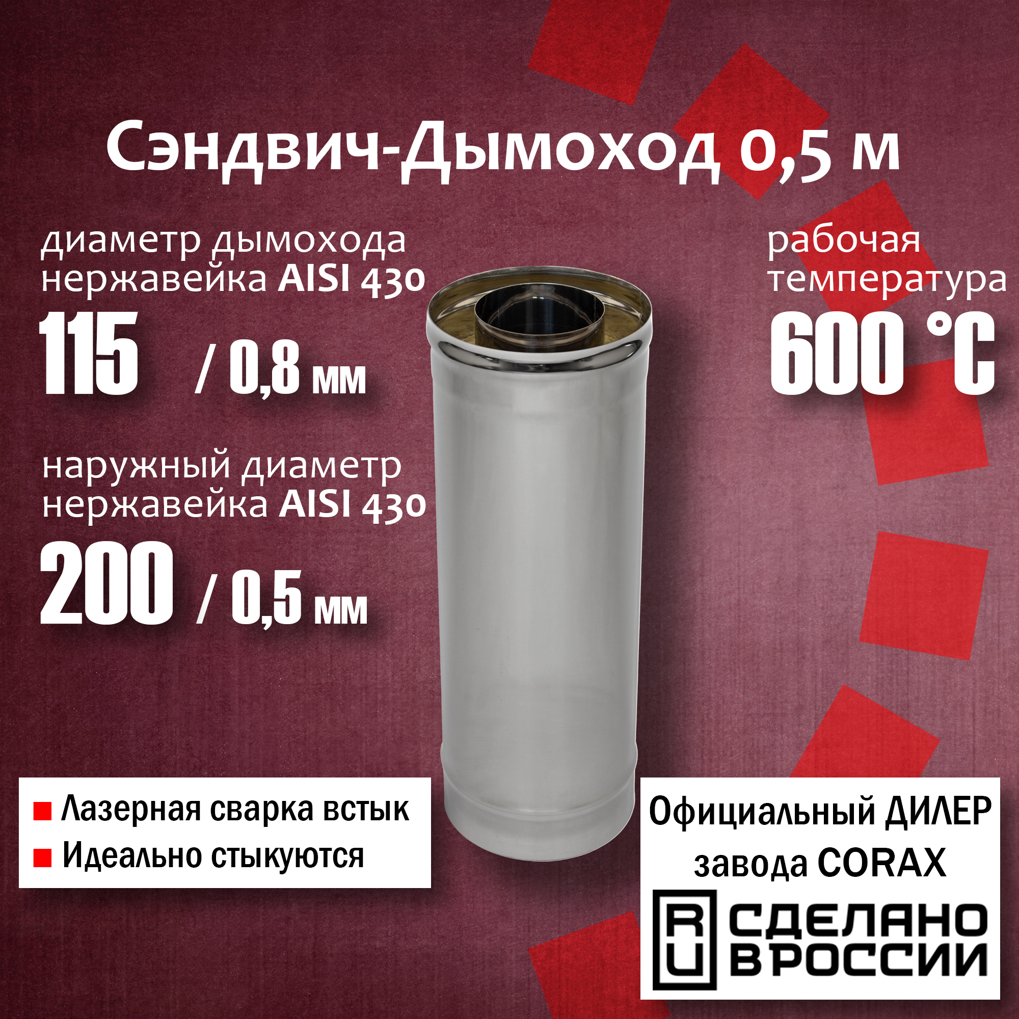 Труба утепленная Corax