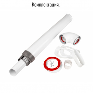 Комплект коаксиального дымохода 60/100 мм Универсальный Антилед